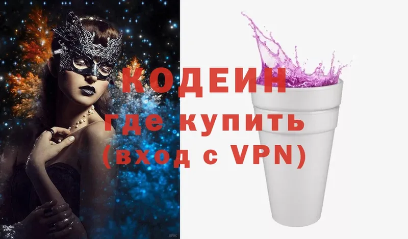 Кодеиновый сироп Lean Purple Drank  Нестеровская 